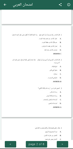 امتحانات المستوى Screen 3
