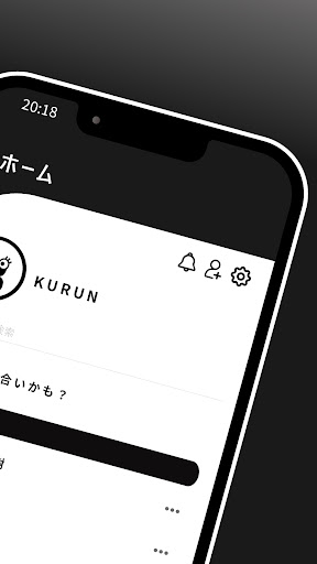 くるん Screen 2