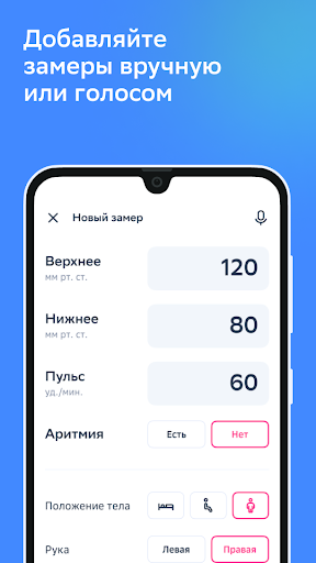 Умный мониторинг здоровья Screen 3