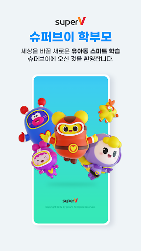 Android application 슈퍼브이 학부모 screenshort
