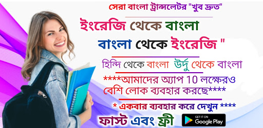 English To Bangla Translator Free Apps On Google Play