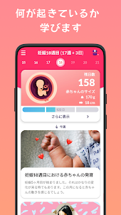 Momly: 妊婦 アプリ・出産予定日・妊娠 情報・妊娠週数
