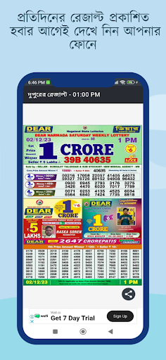 Android application Lottery Result|Lottery Songbad screenshort