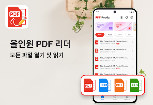 PDF 리더 & PDF 뷰어 screenshot 1