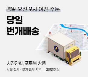 퍼블로그 사진인화 포토북 굠즈 스티커 달력