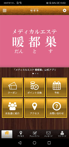 Android application メディカルエステ　暖都巣 screenshort