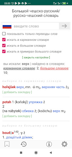 Чешский словарь. LingvoKit Screen 3