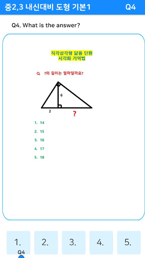 초고도영재교육 중학도형 Screen 3