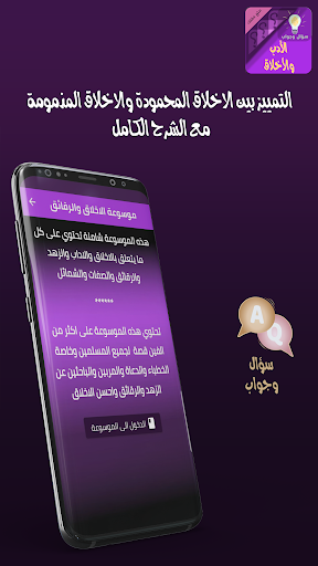 الاخلاق والاداب سؤال وجواب Screen 3