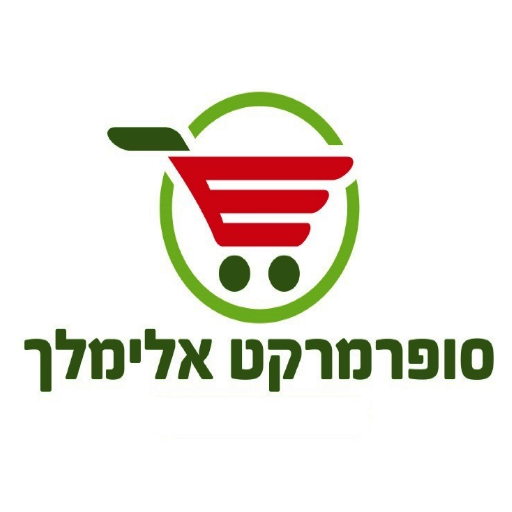 סופרמרקט אלימלך logo