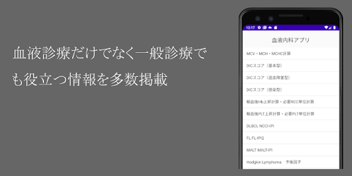 血液診療アプリ Screen 2