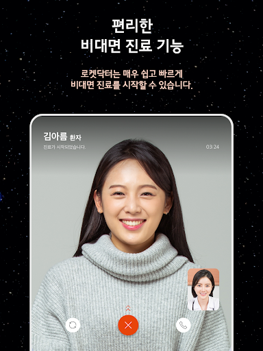 로켓닥터 - 의사용 비대면 원격 진료 Screen 2