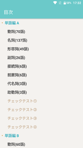 でる順パス単 英検® 3級 [旺文社] Screen 2