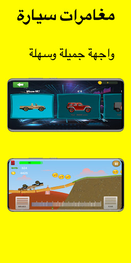 Android application مغامرات سيارة screenshort