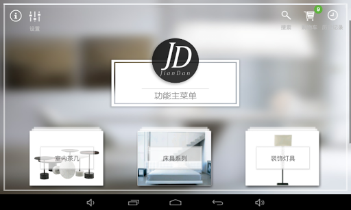 Android application 简单秀秀 eCatalog screenshort