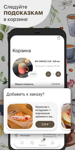 MY COFFEE CUP Screen 3