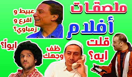 Arabic Stickers - WAStickerApps