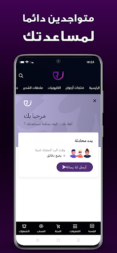 متجر أرجوان Screen 3