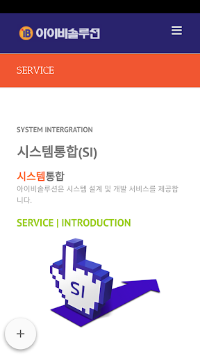 (주)아이비솔루션 Screen 3