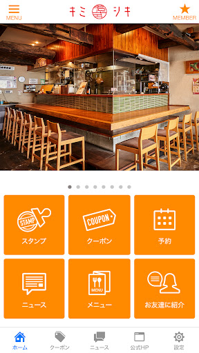 君式アプリ Screen 2