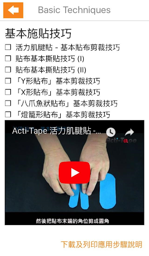 Acti-Tape Screen 3