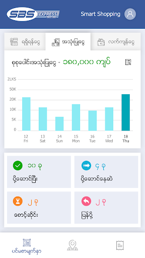 SBS Merchant Screen 2