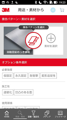 3M 接着接合ガイド Screen 2