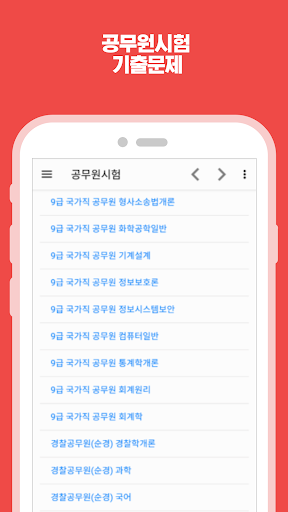 공무원시험 기출문제 Screen 2