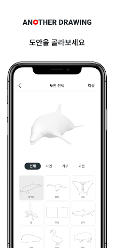 Android application Another Drawing screenshort