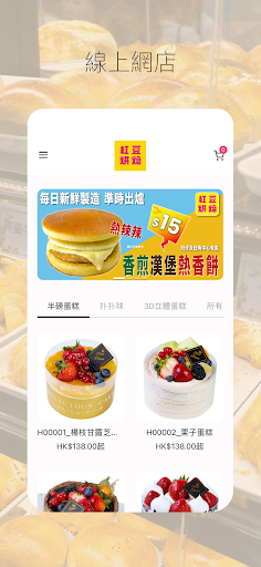 紅豆烘焙 Screen 3