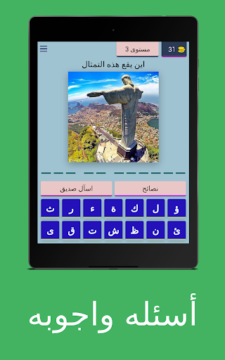 لعبه اسئله وأجوبه