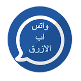 واتس آب بلس العربي icon