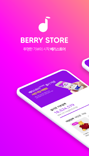 Berry Store 2.0.4 screenshots 1