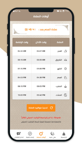 صلي علي محمد تذكير صوتي screenshot 18