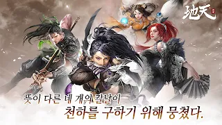지천 - Screenshot 2