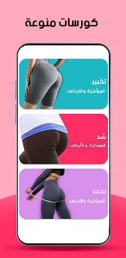 تكبير الموخرة و الارداف Screen 2