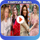 All Pakistani Dramas - Androidアプリ