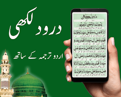 Darood Lakhi - Islamic App Скриншоты.
