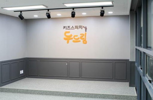 두드림키즈스피치 인천 Screen 3