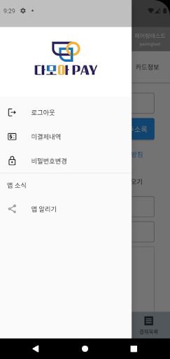다모아PAY Screen 2