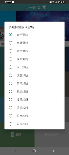 大千行動服務 Screen 2