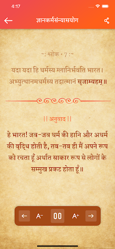 Bhagavad Gita with Audio Screen 3
