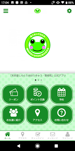 Android application 天命堂 しらとり台 はりきゅう・整骨院 screenshort