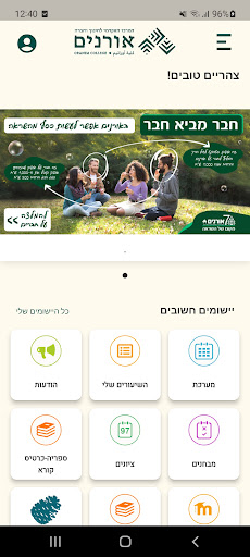 Android application מכללת אורנים screenshort