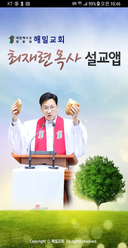 해밀교회 설교앱 Screenshot