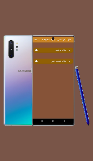Android application عبارات عن نفسي : عبارات قصيره screenshort