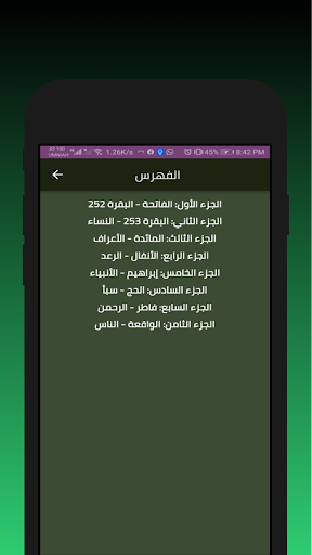 كتاب تفسير الدر المنثور كامل Screen 3