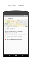 Yandex.Trains Screenshot