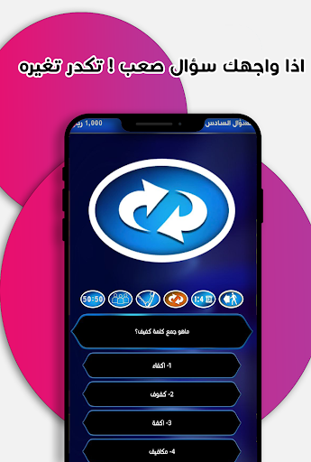 من سيربح المليون جورج قرداحي Screen 3