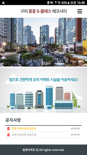 Android application 구미중흥S-클래스에코시티 screenshort